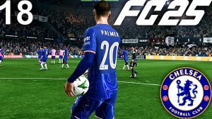 FC 25 КАРЬЕРА ЗА ЧЕЛСИ #18 - ОТВЕТНЫЙ МАТЧ С ЛАСКОМ В 1/4 ЛК и БИТВА С АРСЕНАЛОМ И ФУЛХЭМОМ!!!