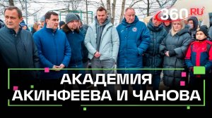 Акинфеев и Чанов готовят к открытию свою Академию вратарского мастерства в Реутове