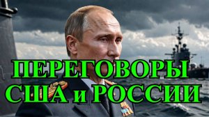 ⚡ Отношения РФ и США: на грани | Атака дронов у Воронежа | Путин спустился на подлодку "Архангельск"