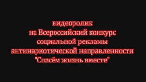 Социальная реклама  ЗОЖ «Спасем жизнь вместе!»