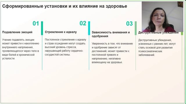 Психосоматические причины заболеваний