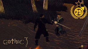 Устраиваю Бунд #25 Gothic 3 Union v.1.4.6