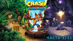 Crash Bandicoot 1 N. Sane Trilogy - Полное прохождение (ЧАСТЬ 3/11)