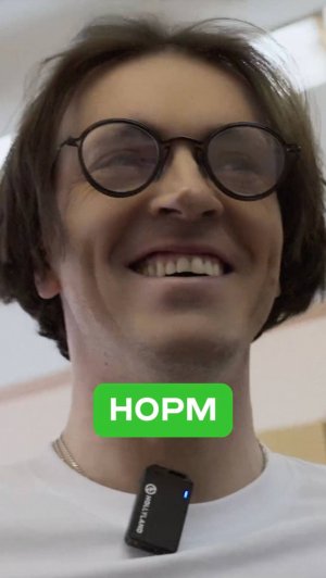 НОРМ или СТРЁМ 
[бэкстейдж фильма «Радио»]
