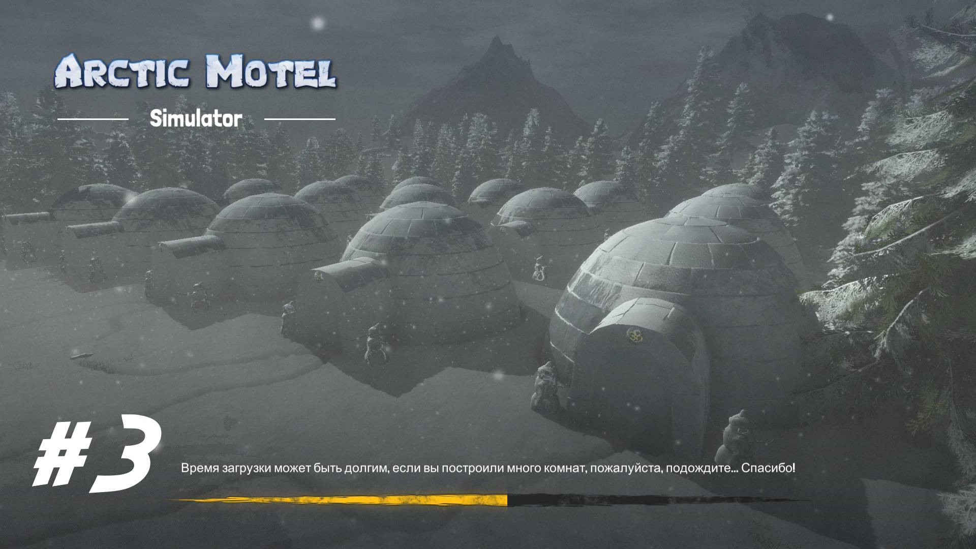 Arctic Motel Simulator - ДОМА НА КОЛЕСАХ ФИНАЛ\Эпизод 3