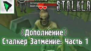 СТАЛКЕР НА МИНИМАЛКАХ ► Struckd 3d #2