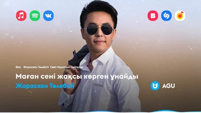 Жарасхан Төлебай - Маған сені жақсы көрген ұнайды смотреть онлайн