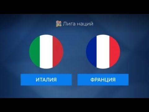 Fc25 - Италия Vs Франция | Лига Наций 24/25 | Тур 6 | PS5 | 4K |