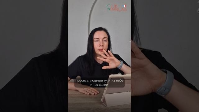 Французское выражение « Il Fait Un Temps Pourri »