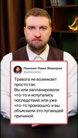 Так возникает тревога!