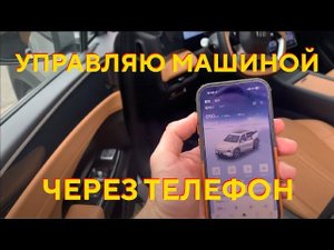 Как пользоваться телефоном без ключа Geely Galaxy L7