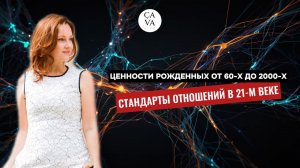 Отношения в 21-м веке: что делать, чтобы они работали? Что ценят люди разных эпох в любви?