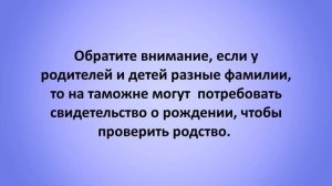 Какие документы нужны для путешествий с ребенком