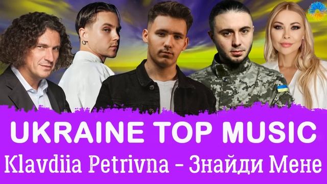 УКРАЇНСЬКА МУЗИКА ⚡ ЛЮТИЙ 2024 🎯 SHAZAM TOP 10 💥 #українськамузика #сучаснамузика #ukrainemusic