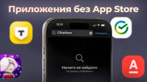 УСТАНОВКА ПРИЛОЖЕНИЙ КОТОРЫХ НЕТ В АПП СТОРЕ