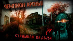 Стал ЧЕМПИОНОМ и победил ВЕДЬМУ! Путь Ворона #15 Прохождение GAMMA 0.9.3.1 S.T.A.L.K.E.R. Anomaly