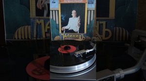 #винил #русский диск #А.Малинин #сон офицера 1991г.