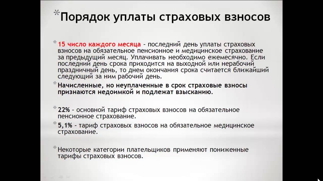 Страховые взносы ООО на УСН за 2016 год