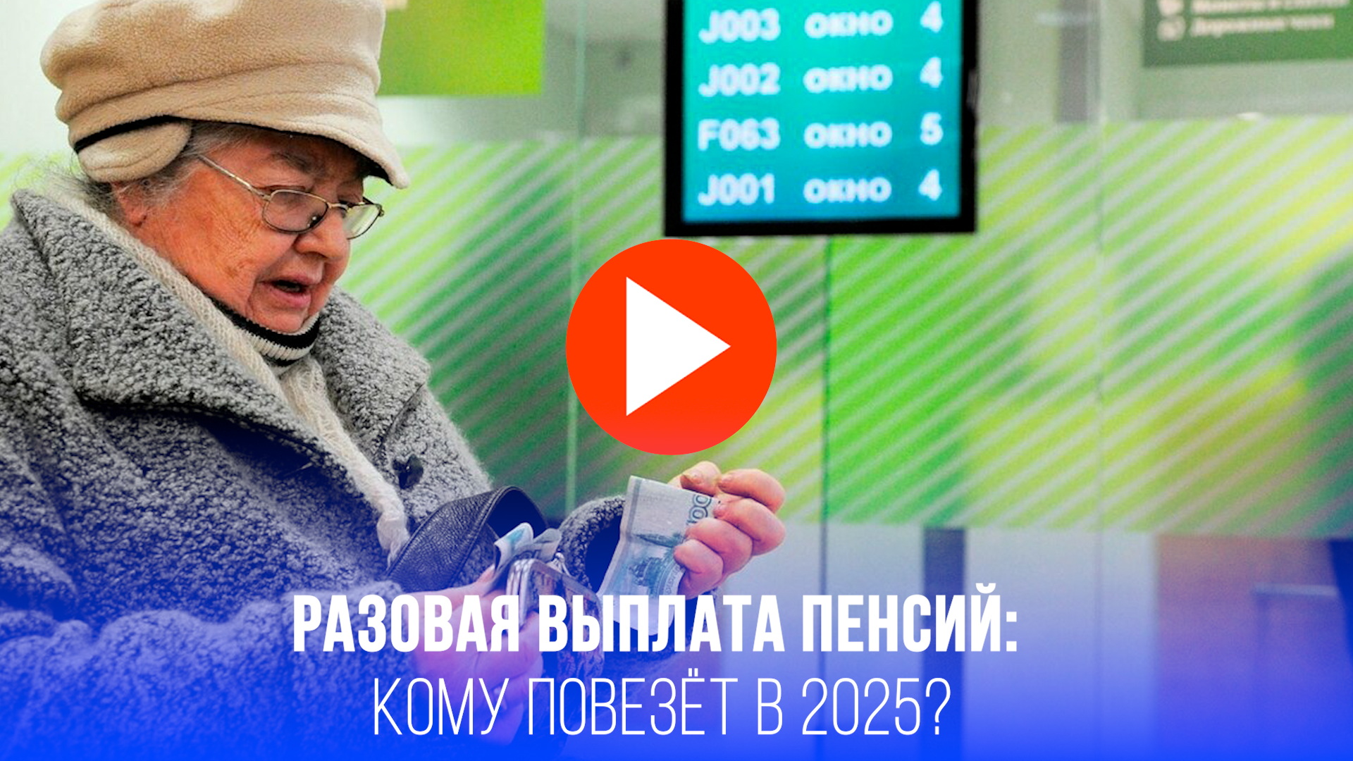 Кому повезет в 2025: раскрыты условия для получения пенсионных накоплений одним платежом