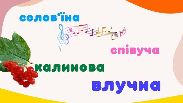 Вірш про українську мову: Мало все про мову знати/Тетяна Строкач #віршідлядітей #українська_мова