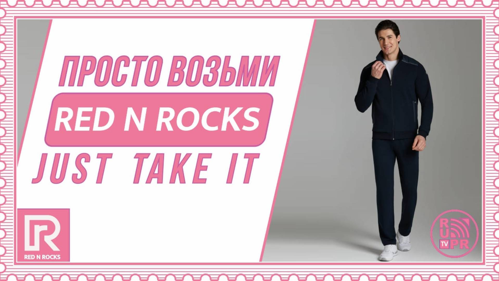 RED-N-ROCK'S Российская спортивная одежда от производителя Купить спортивные костюмы оптом