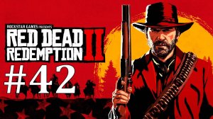 ПОБЕГ ОТ ХАОСА ► Red Dead Redemption 2 #42