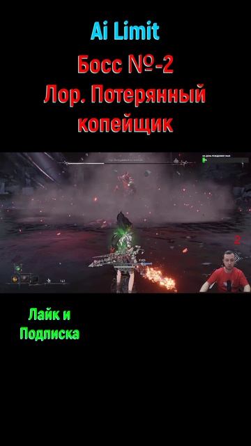 Ai Limit Лор Копейщик #shorts #шортс #ailimit #ailimitgame #боссфайт #боссы #bossfight #boss #games