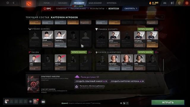 Открывая пакеты и ставлю карты на игроках в Доте 2 смотреть онлайн