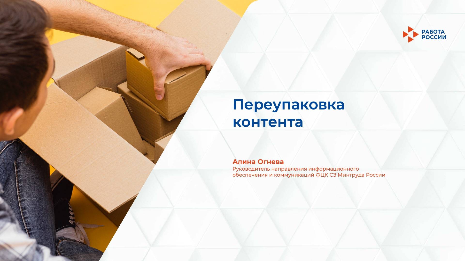 Переупаковка контента смотреть онлайн