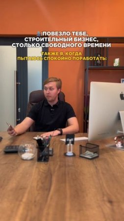 Повезло тебе, строительный бизнес, столько свободного времени