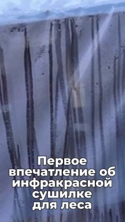 Раз  Два Три Четыре ......Продолжаем) Продолжаем сушить слэбы кассетной сушилкой для пиломатериала!