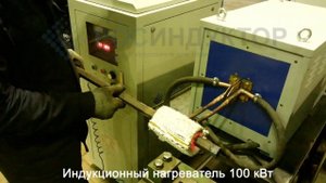 Индукционный нагреватель 100 кВт