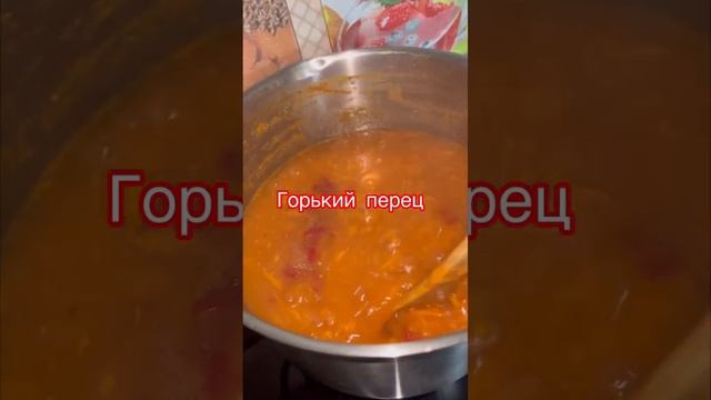 Консервированная фасоль с овощами на зиму#рецепты #заготовкиназиму #вкусныерецепты #еда #фасоль