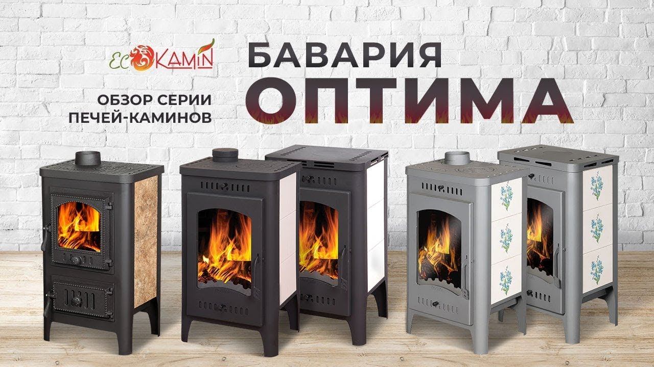 Печи-камины Бавария Оптима от компании ЭкоКамин