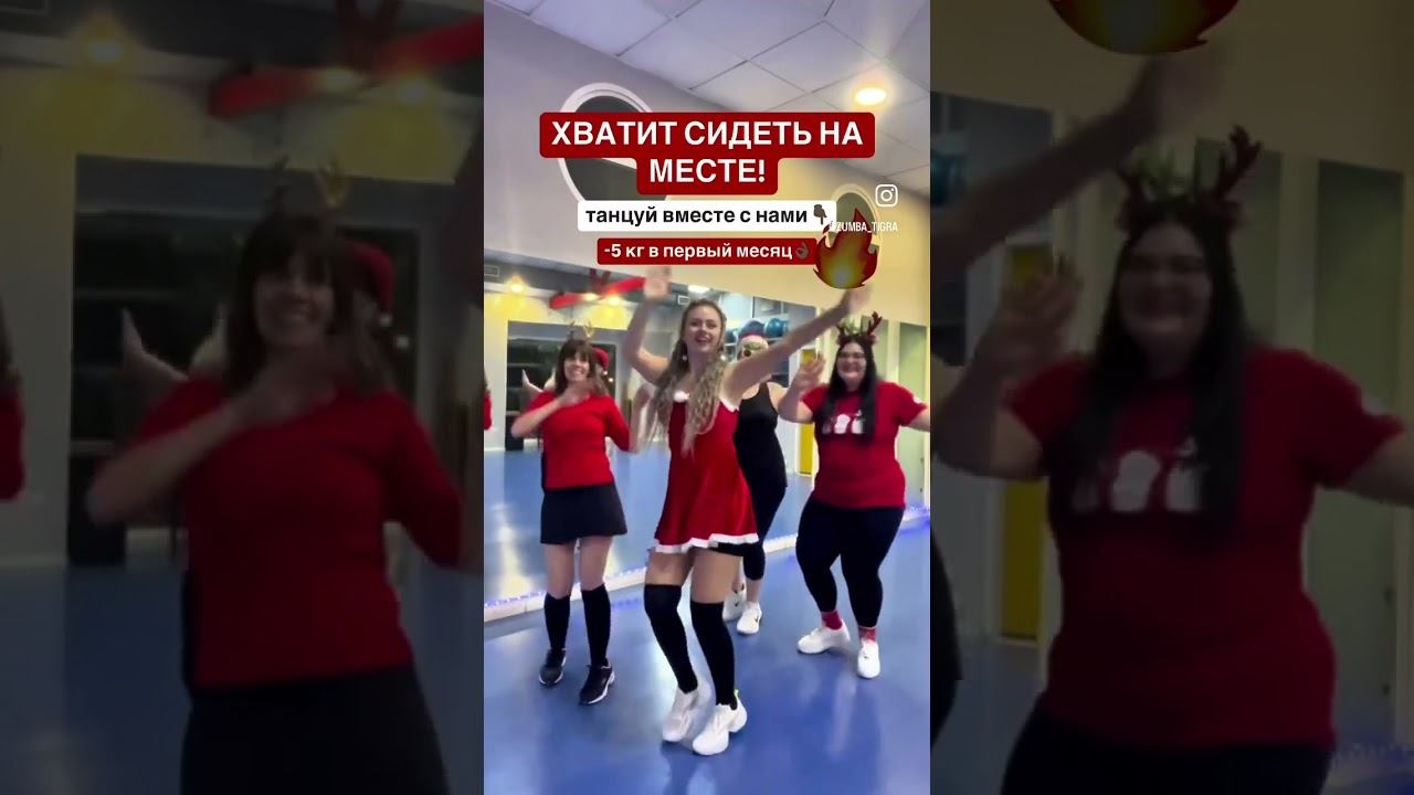 Танцы онлайн. Подпишись #зумба #dance #спорт #тренировки #танцы #зумбаонлайн