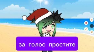 сори реально за голос