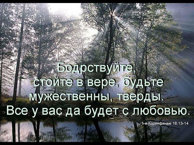 06.03.2024 Первое Послание ап. Павла к Коринфянам, глава 16. Повторение