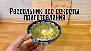 Самый вкусный РАССОЛЬНИК С МЯСОМ, который вы приготовите еще не раз.
