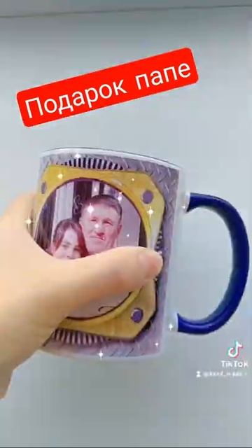Подарок папе. Кружка с принтом