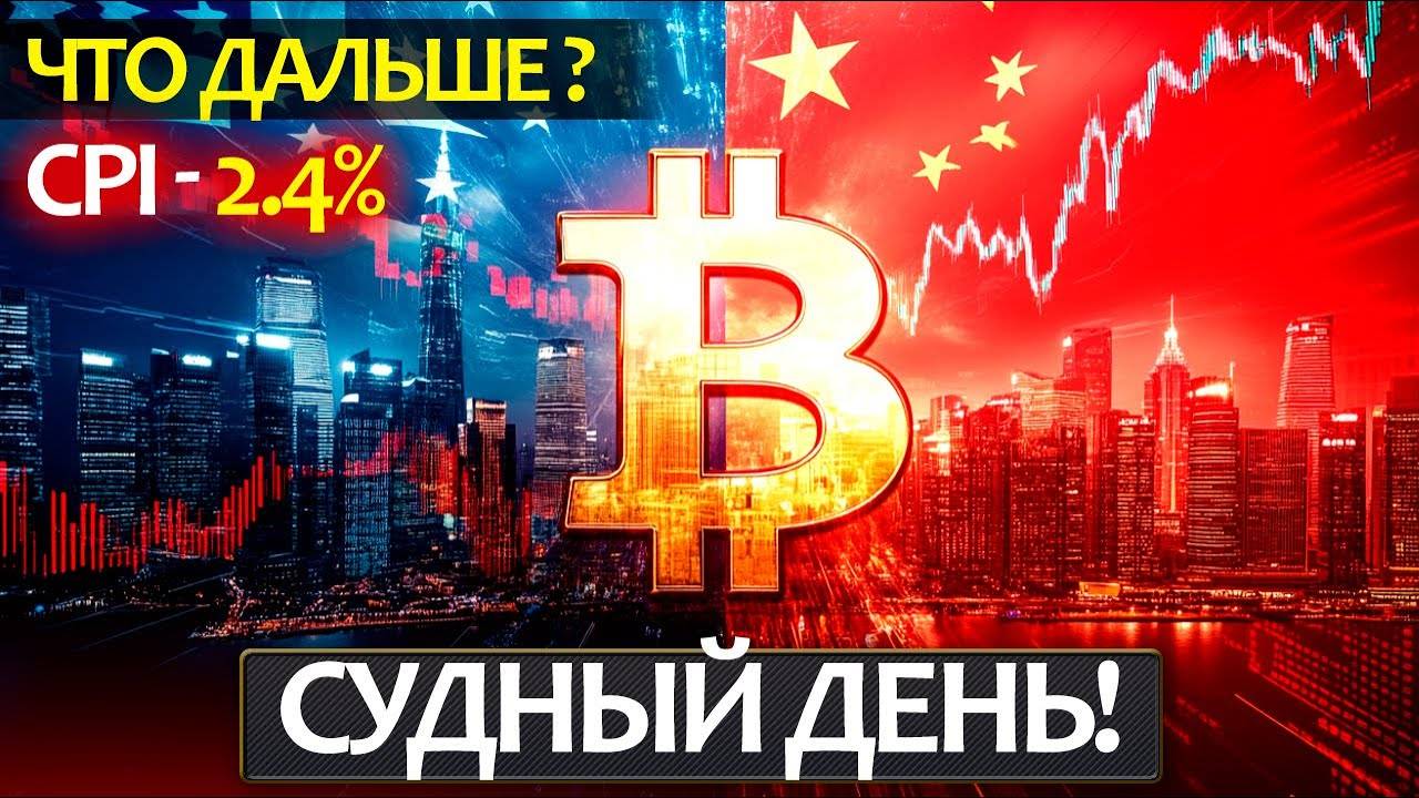 Это событие вот-вот заставит весь крипторынок содрогнуться! Новые данные CPI и ожидания по рынку.