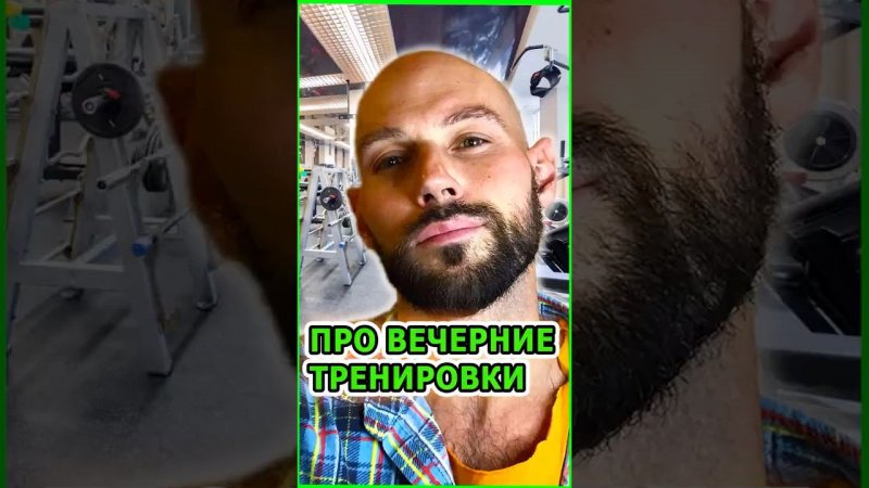 Утренние Тренировки Дают Лучший Результат