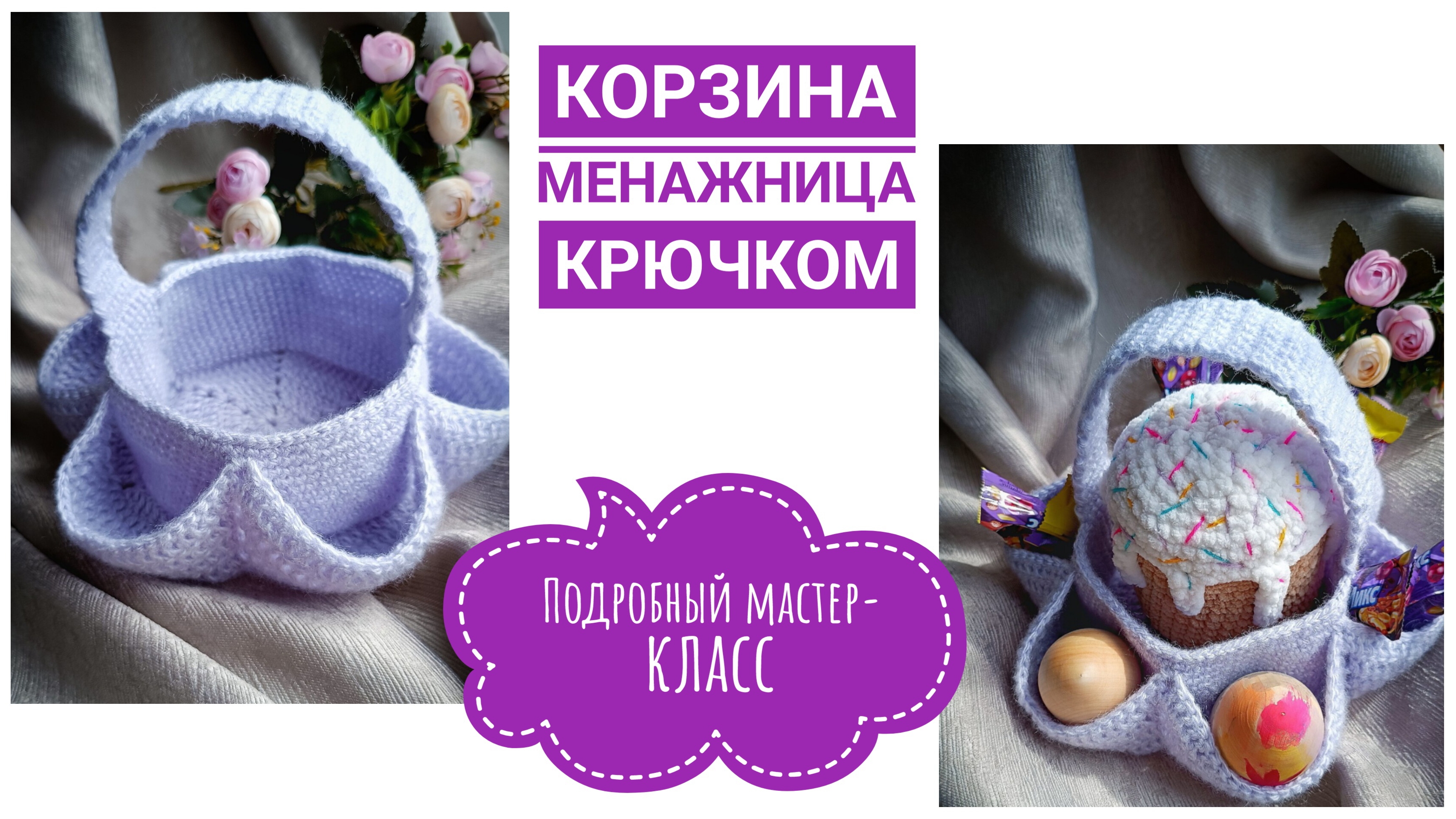 Из любой пряжи - корзинка менажница крючком. Подробный мастер-класс.