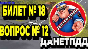 Билет № 18. Вопрос № 12. Кто нарушил правила остановки?