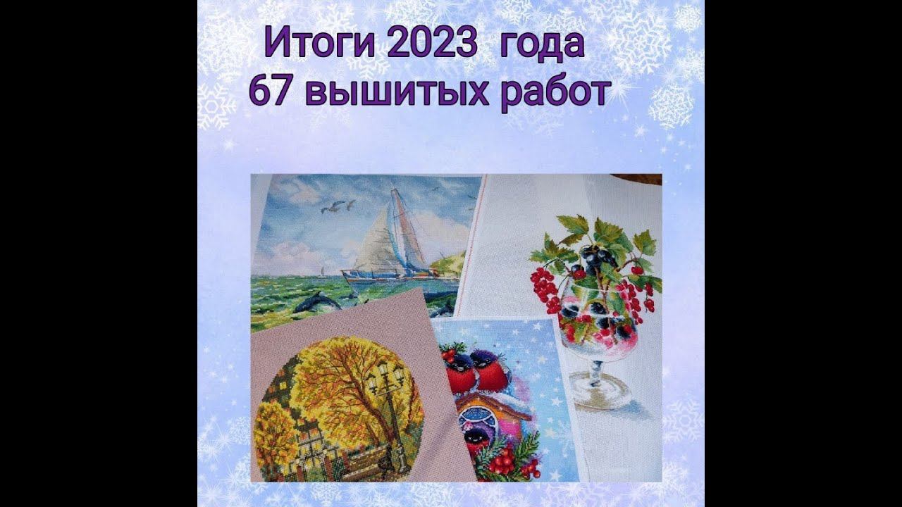 Итоги года 2023 смотреть онлайн