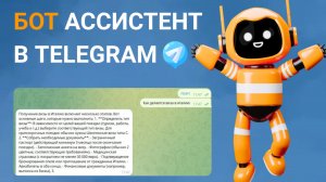 НОВАЯ ФУНКЦИЯ: ваш личный ассистент на базе GPT! 🤖