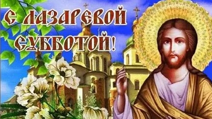 Лазарева Суббота смотреть онлайн