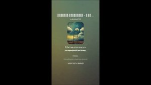 Дмитрий Кравченко - Я бы тоже хотел (вар2)