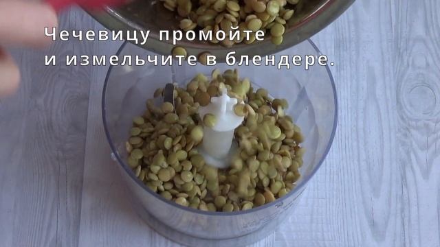 Изумительные чечевичные котлетки.