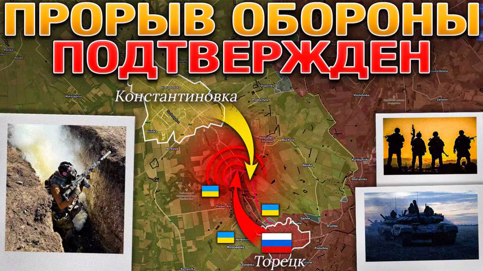 Константиновский Прорыв: Зона Контроля ВС РФ Растёт. Политические Игры. 11 апреля 2025
