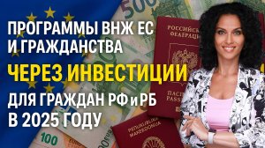 ТОП стран для второго гражданства и ВНЖ в 2025 | Что доступно для граждан РФ? | ВНЖ за инвестиции